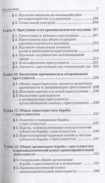 Криминология - фото 4