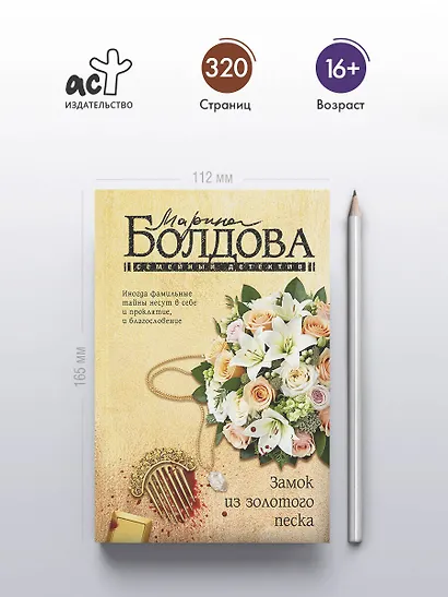 Замок из золотого песка - фото 4