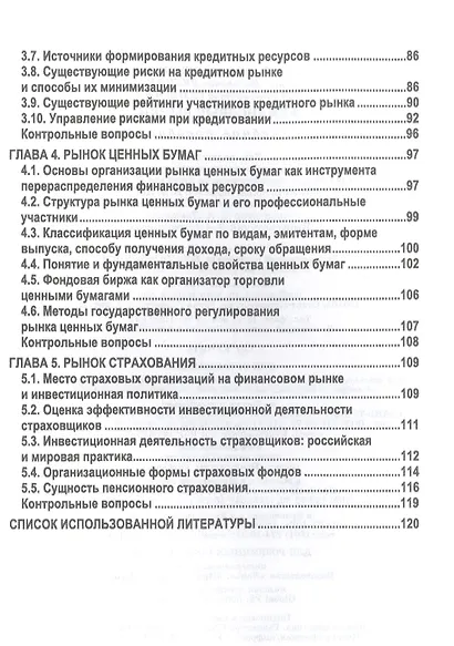 Финансовые рынки - фото 3