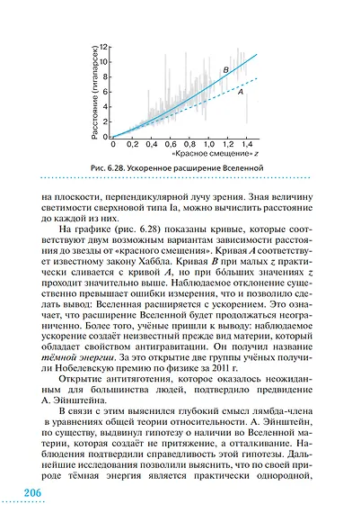 Астрономия. 10-11 классы. Базовый уровень. Учебник - фото 7