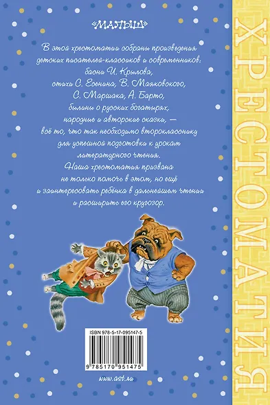 100 стихов, сказок и рассказов для чтения во 2 классе - фото 2