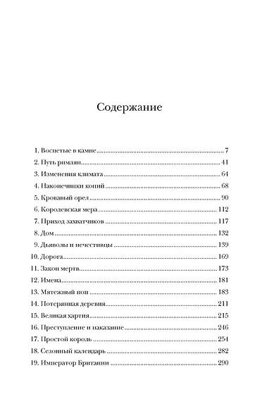 Основание: история Англии. От самых начал до эпохи Тюдоров - фото 10
