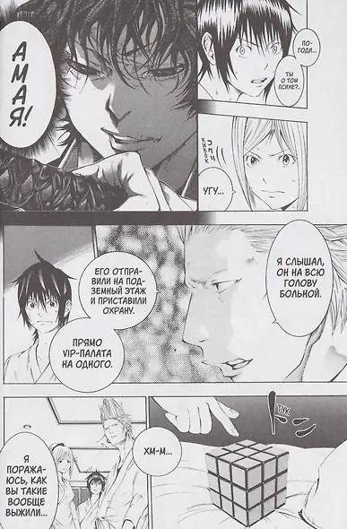 По велению высших сил. Том 2. (По велению Господа Бога). Манга - фото 5