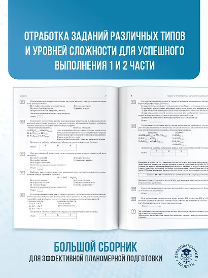 ОГЭ-2026. Химия. 30 тренировочных вариантов экзаменационных работ для подготовки к основному государственному экзамену - фото 7
