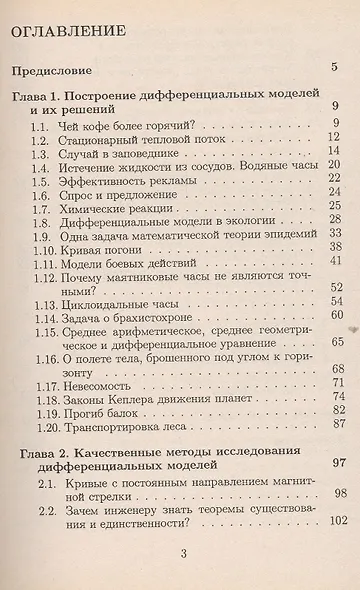 Дифференциальные уравнения в приложениях - фото 2
