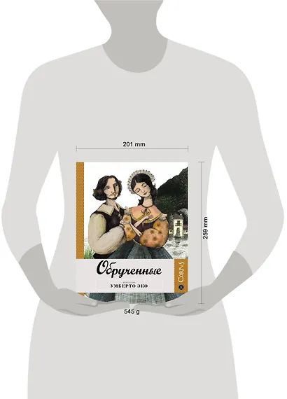 Обрученные - фото 3