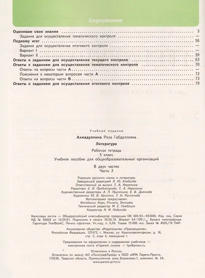 Литература. Рабочая тетрадь. 5 класс. В 2 частях (комплект из 2 книг) - фото 4