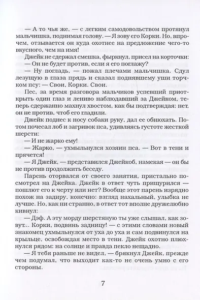 Приключения на ранчо Рэд-Крик - фото 5