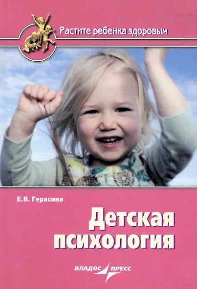 Детская психология - фото 1