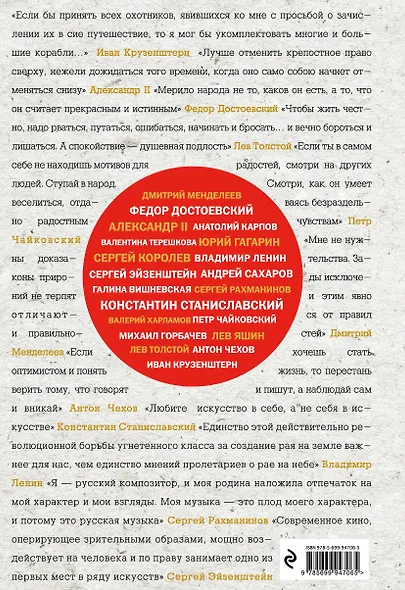 Великие русские, изменившие мир - фото 2