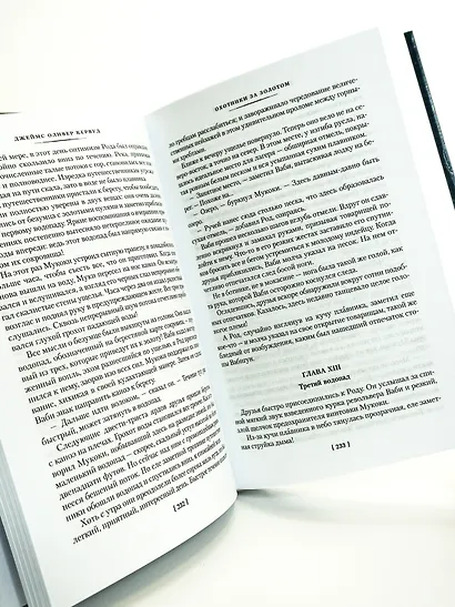 Охотники на волков - фото 10