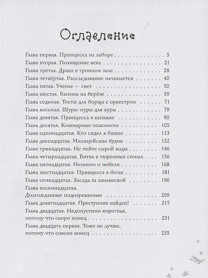 Кто украл дракона? - фото 2