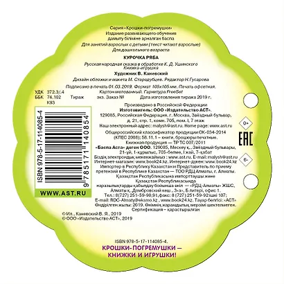 Курочка Ряба - фото 2