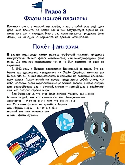 Флаги. Удивительные факты и невероятные истории - фото 3