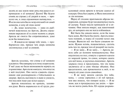 Русалочка. Пропавшая принцесса - фото 5