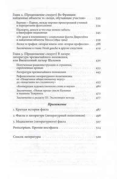Литература факта и проект литературного позитивизма в Советском Союзе 1920-х годов - фото 4