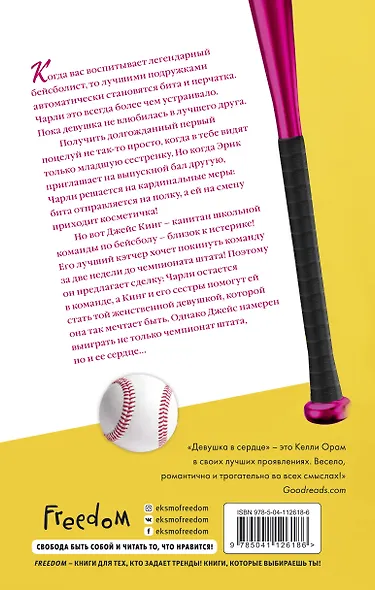 Девушка в сердце - фото 2