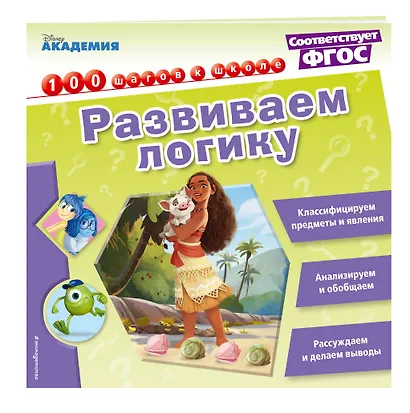 Развиваем логику - фото 3