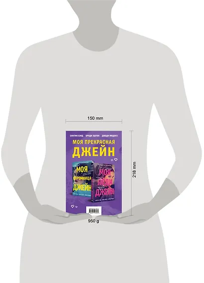 Комплект из книг: Моя скромница Джейн + Моя леди Джейн - фото 4