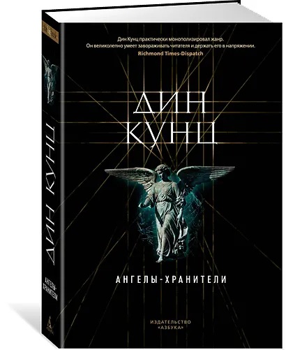 Ангелы-хранители - фото 2