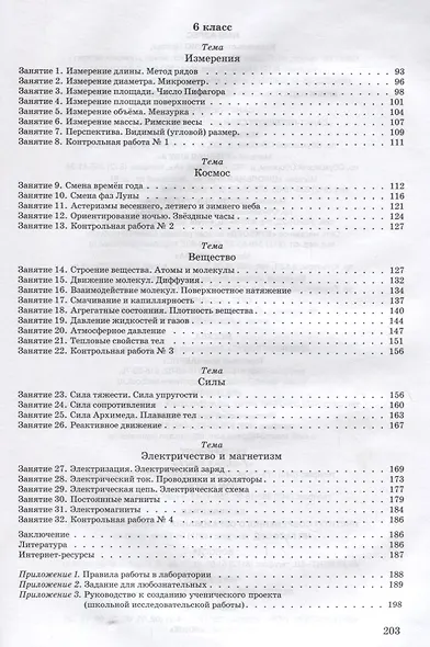 PRO- Физика. Учебно-методическое пособие для учителей, детей и родителей - фото 3