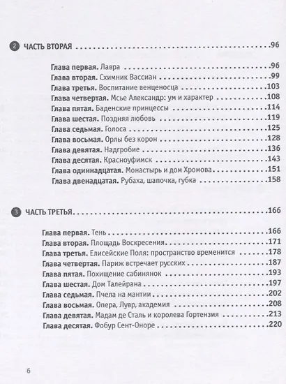 Александр I - старец Федор Кузьмич. Драма и судьба. Записки сентиментального созерцателя - фото 3