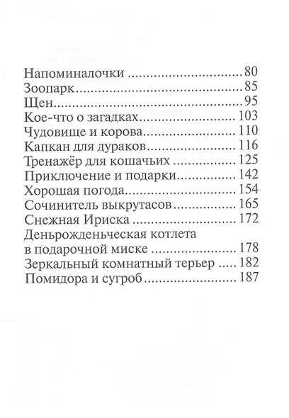 Приключения Штука и Дрюки. Сказочная повесть - фото 3