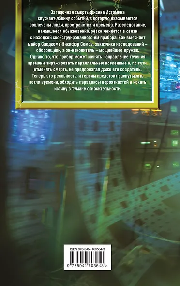 Время убивает - фото 2