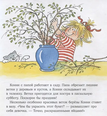 Конни спасает пасхального зайца - фото 5