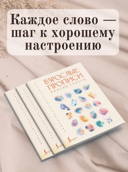 Взрослые прописи против грусти - фото 8