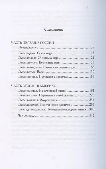 По обе стороны океана - фото 3