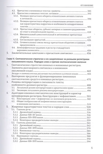 История языка русской письменности. В 2 томах (комплект из 2 книг) - фото 4