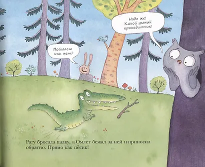 Как овечка поверила тигрёнку - фото 2