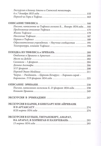 Путешествие вокруг Кавказа: у черкесов и абхазов, в Колхиде, Грузии, Армении и в Крыму, с живописнвм географическим, археологическим и геологическим атласом. В 7 томах. Том III - фото 3