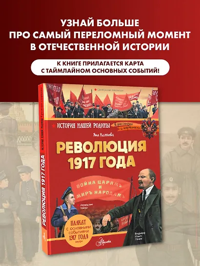 Революция 1917 года - фото 4