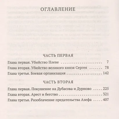 Воспоминания террориста - фото 3