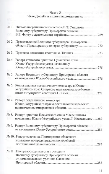 Чхве Джэхен (Цой Петр Семенович) - фото 6