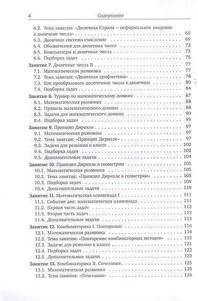 Дневник математического кружка: Второй год занятий - фото 7