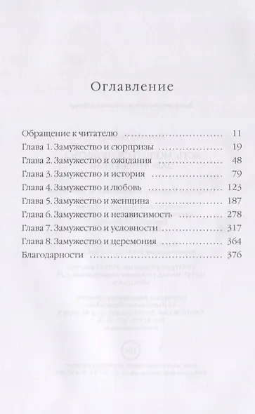 Есть, молиться, любить 2. Законный брак - фото 2