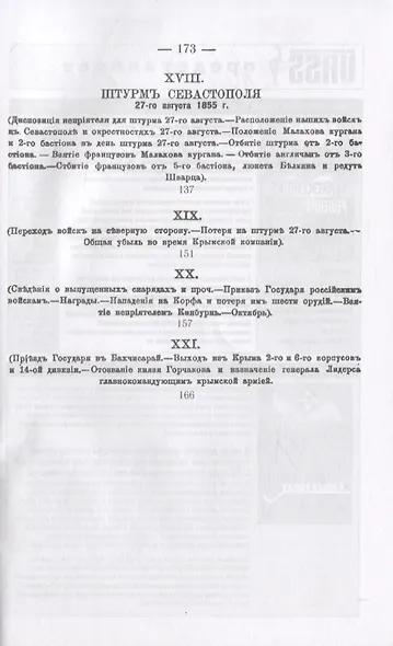История обороны Севастополя - фото 4