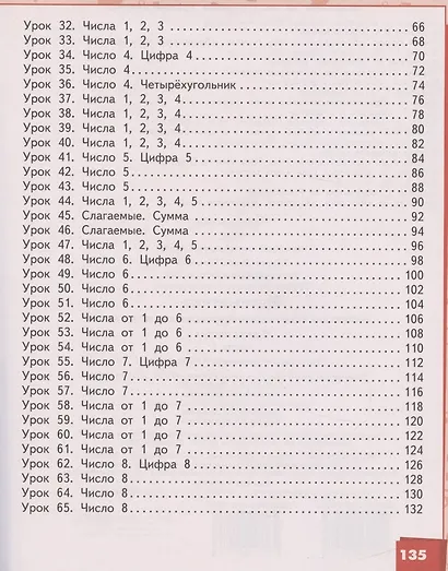 Математика. 1 класс. Учебник. В двух частях. Часть 1 - фото 3