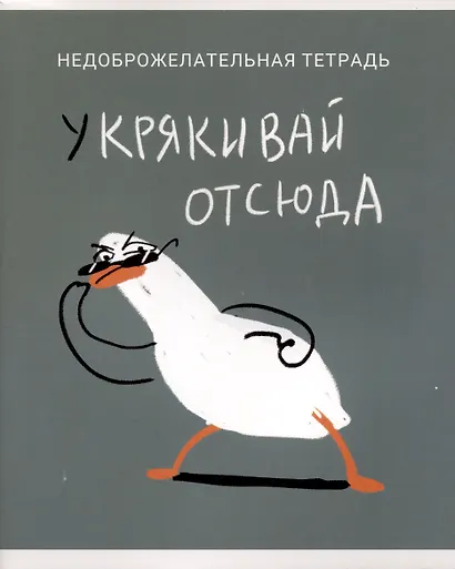 Тетрадь общая «Утки это не шутки (Эксклюзив)» в ассортименте, 80 листов в клетку, А5 - Listoff - фото 4