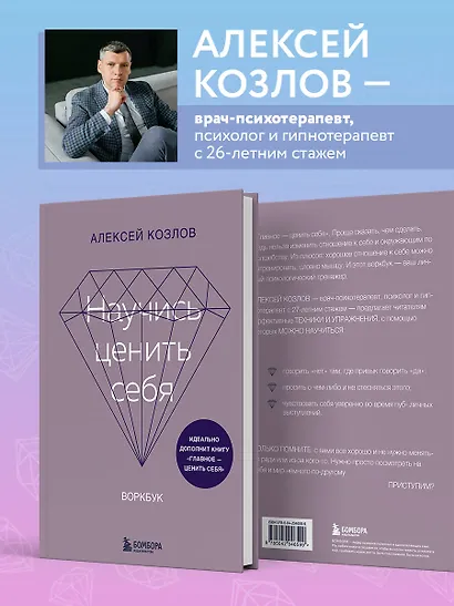 Научись ценить себя. Воркбук - фото 5