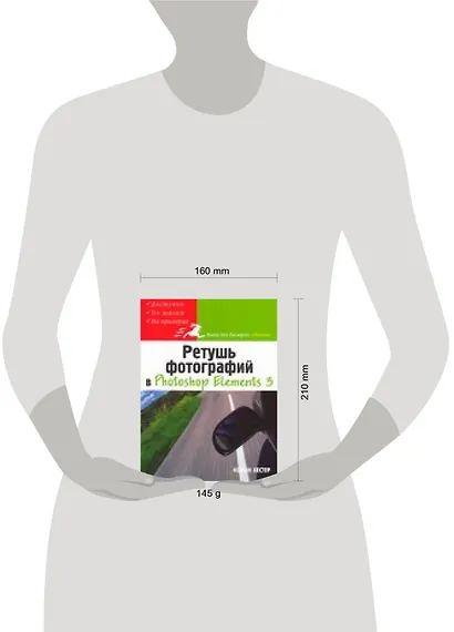 Ретушь фотографий в Photoshop Elements 3 - фото 2