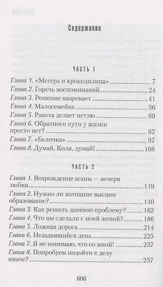 Дело случая - фото 2