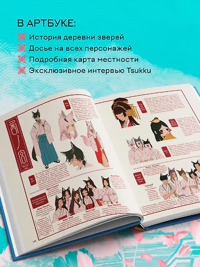 Одинокое божество из деревни зверей. Артбук Tsukku - фото 6