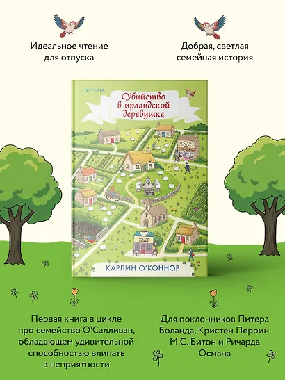 Убийство в ирландской деревушке (#1) - фото 5