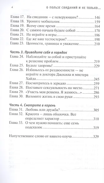 О пользе свиданий и не только Советы коуча (м) Клауд - фото 3