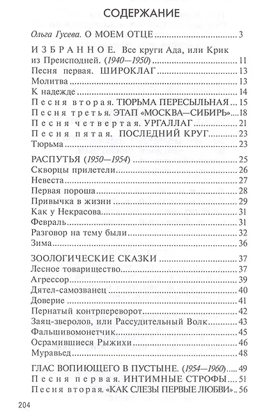 За час до исповеди - фото 2