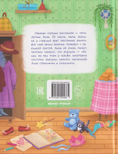 Моя чудная бабушка - фото 2